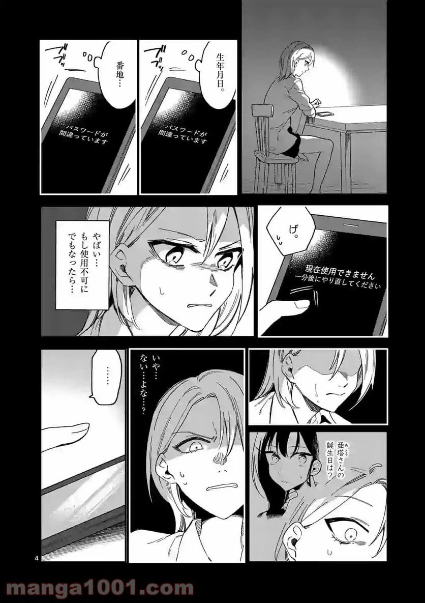 ページ 4 — 第16話