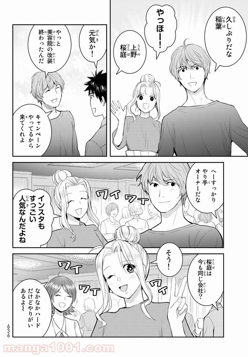 ページ 4 — 第116話