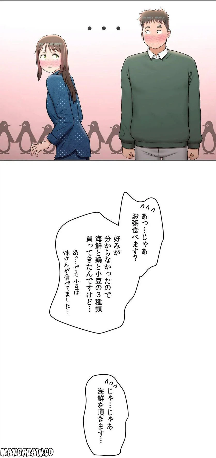 ページ 6 — 第57話