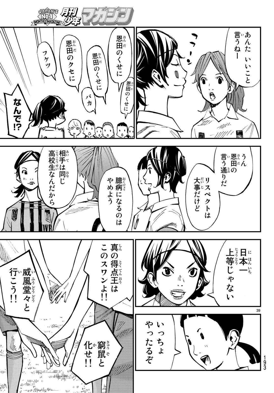 ページ 39 — 第32話
