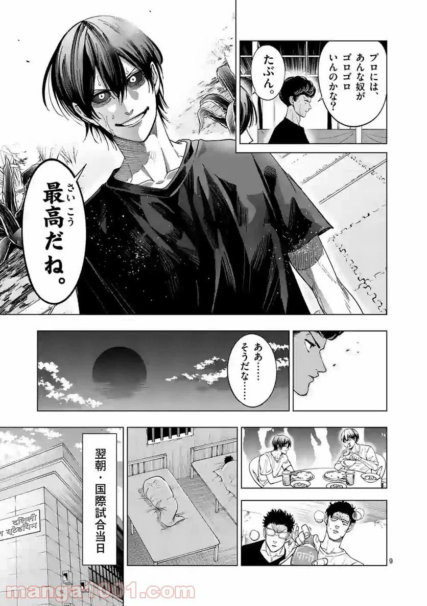 ページ 9 — 第183話