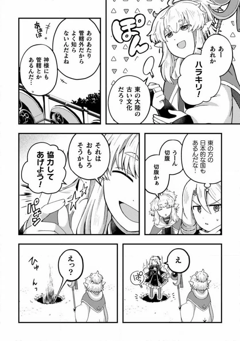 ページ 16 — 第8話