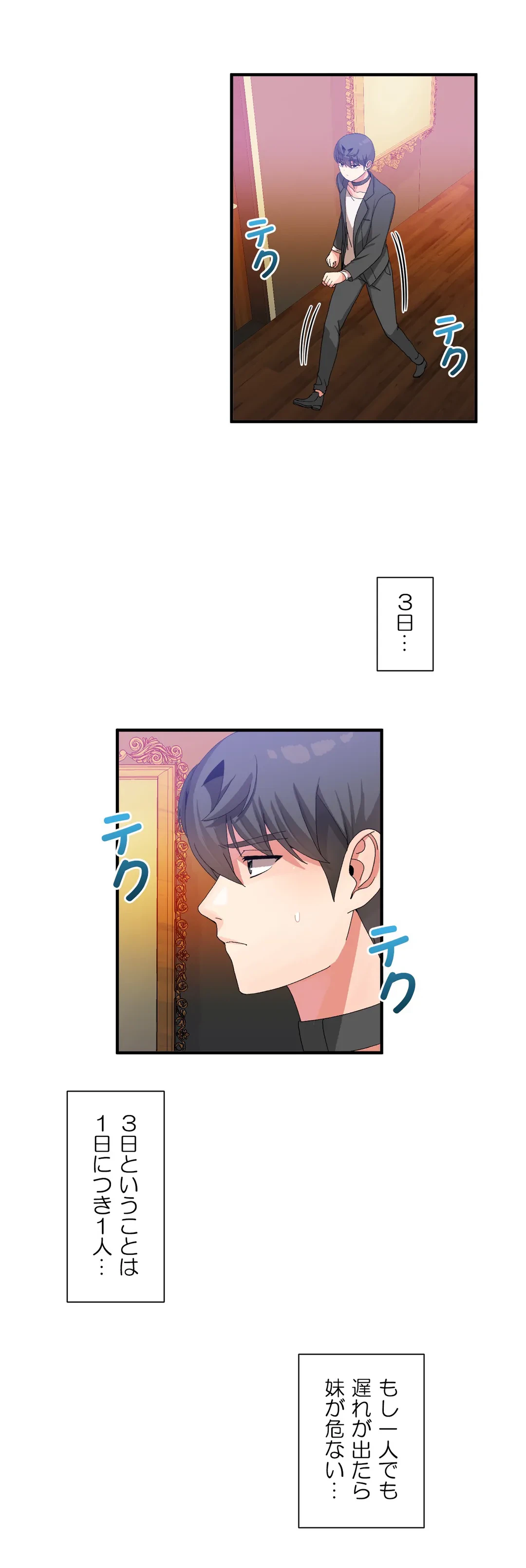 ページ 7 — 第24話