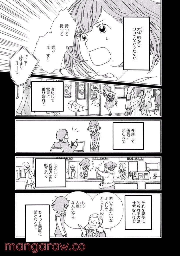 ページ 3 — 第32話
