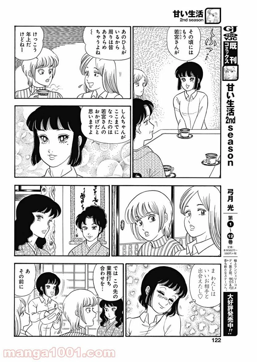 ページ 8 — 第168話