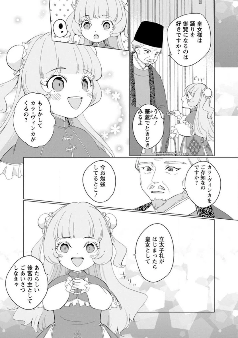 ページ 6 — 第12.3話