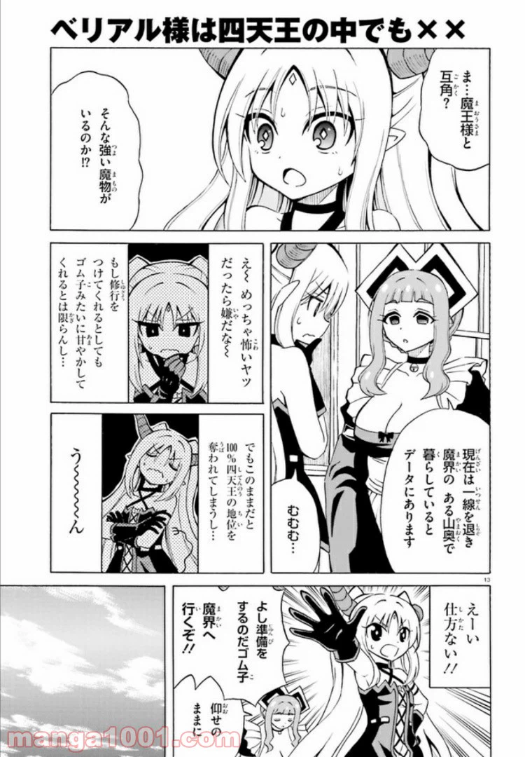 ページ 13 — 第14話