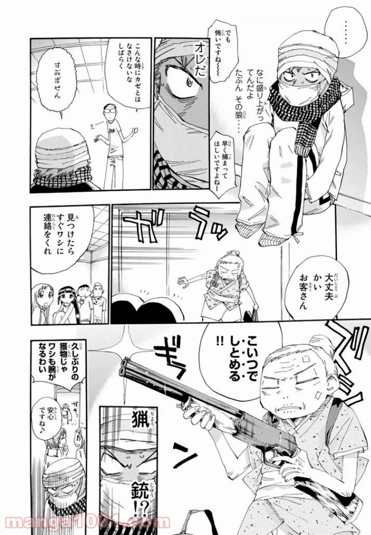 ページ 22 — 第36話