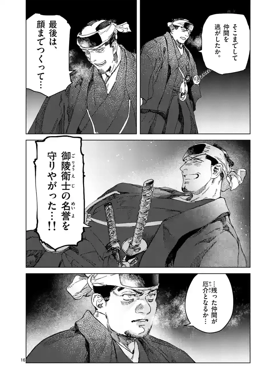 ページ 16 — 第11.1話