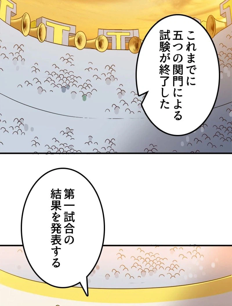 ページ 16 — 第86話