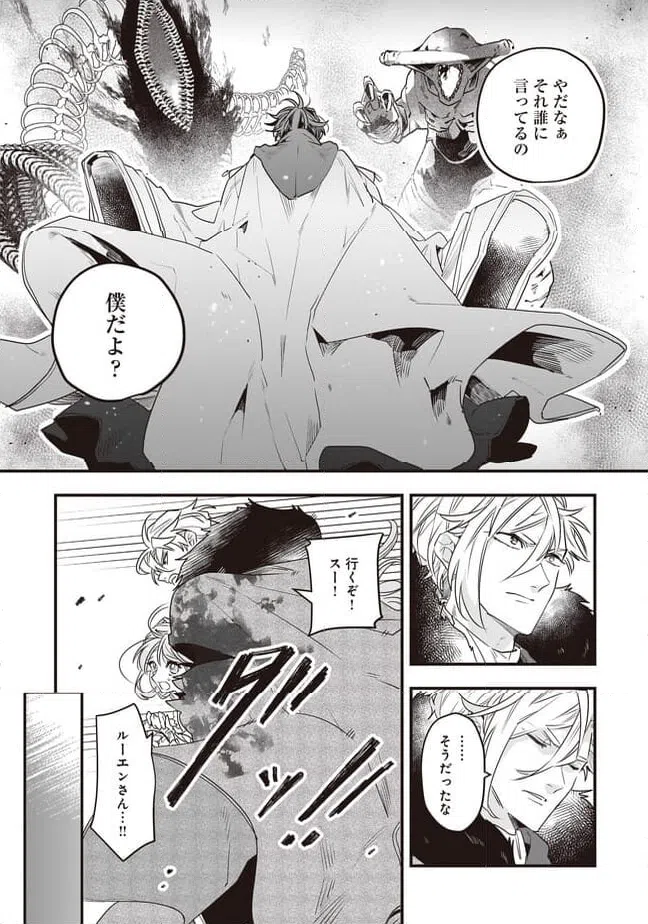 ページ 10 — 第19.2話