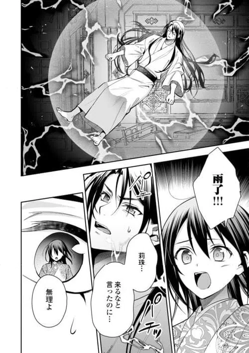 ページ 6 — 第26話