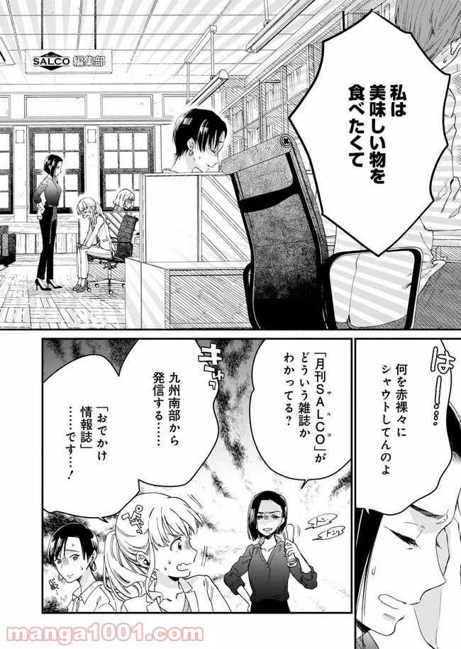ページ 8 — 第1話