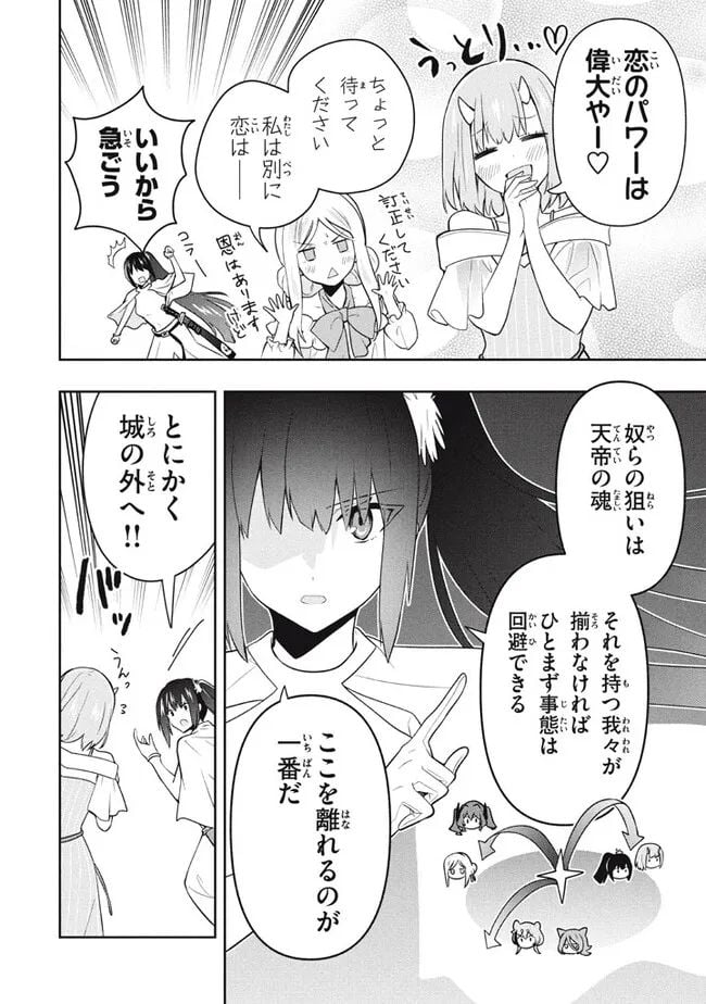 ページ 16 — 第73話