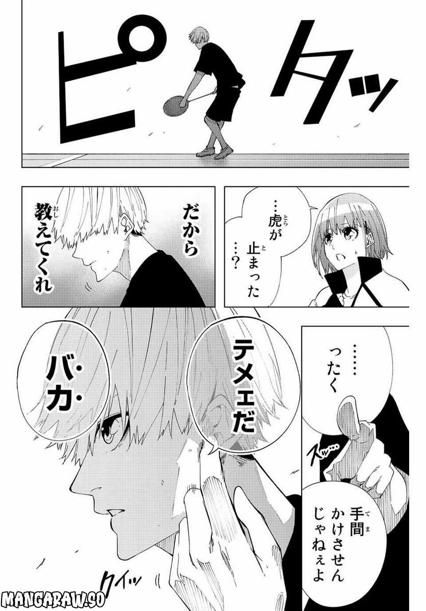 ページ 14 — 第15話