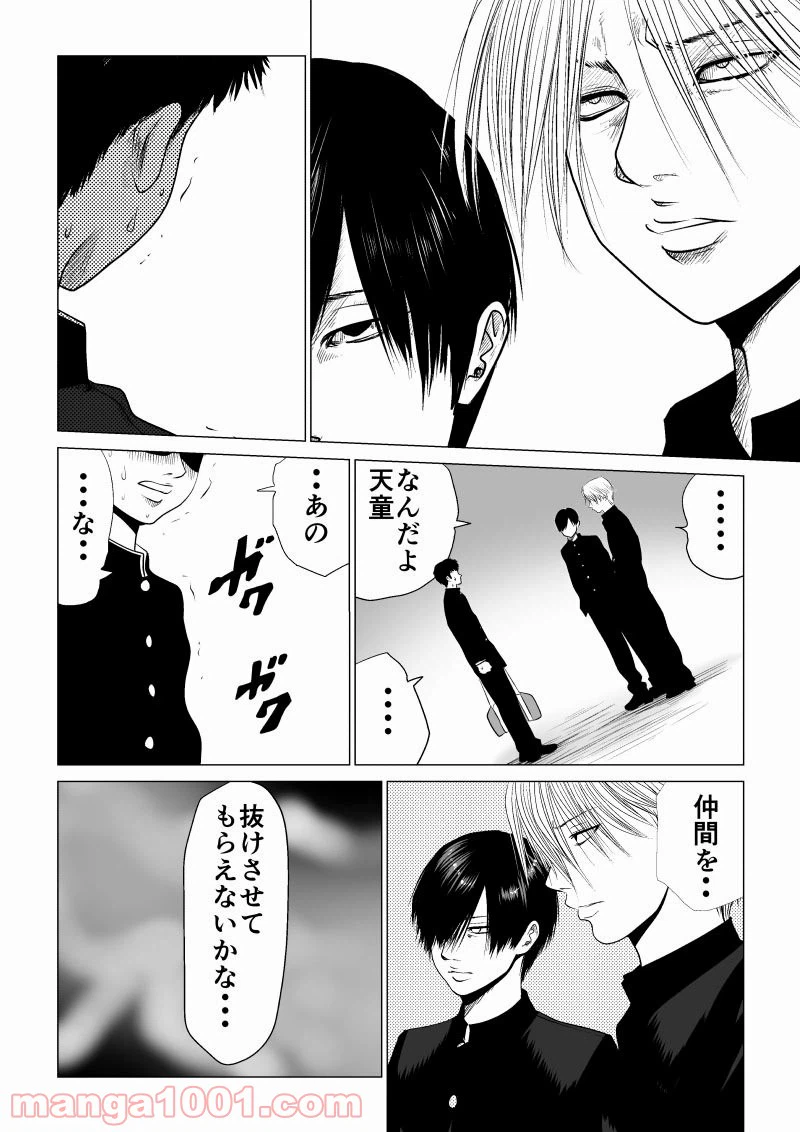 ページ 10 — 第12話