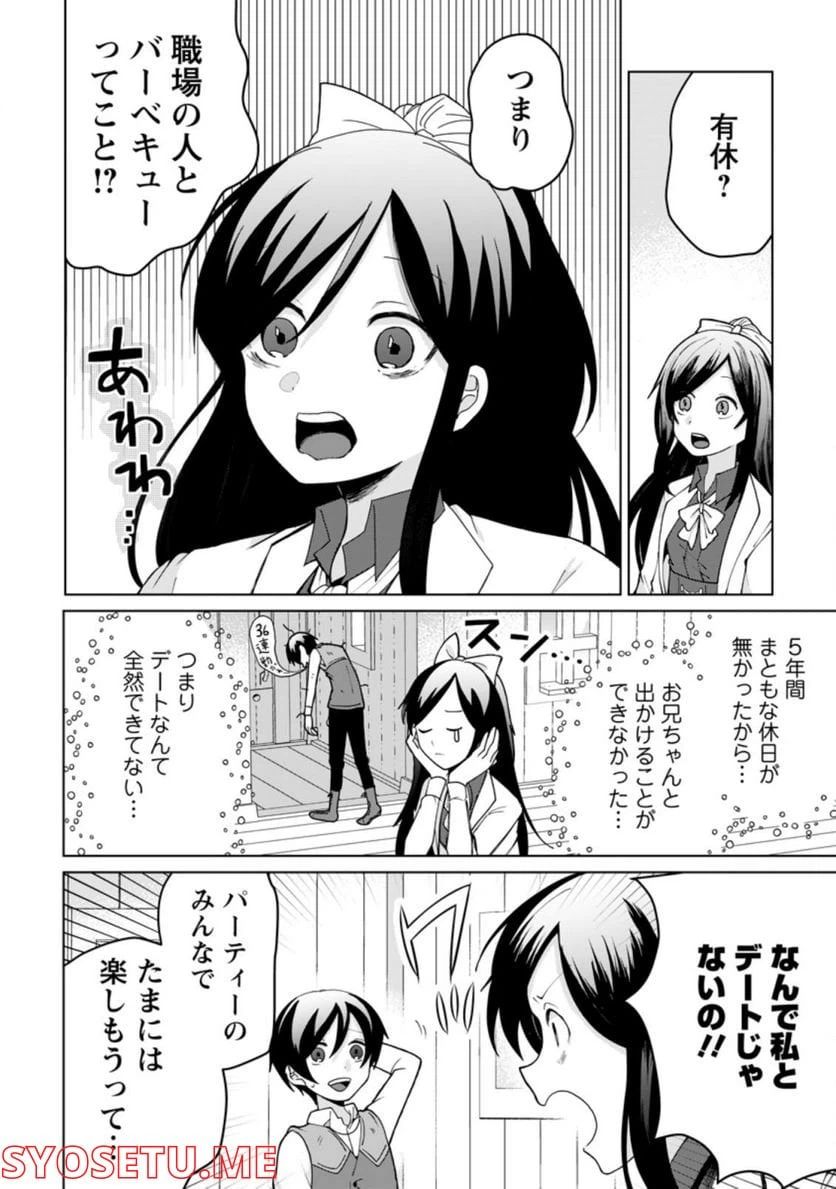 ページ 4 — 第9.2話