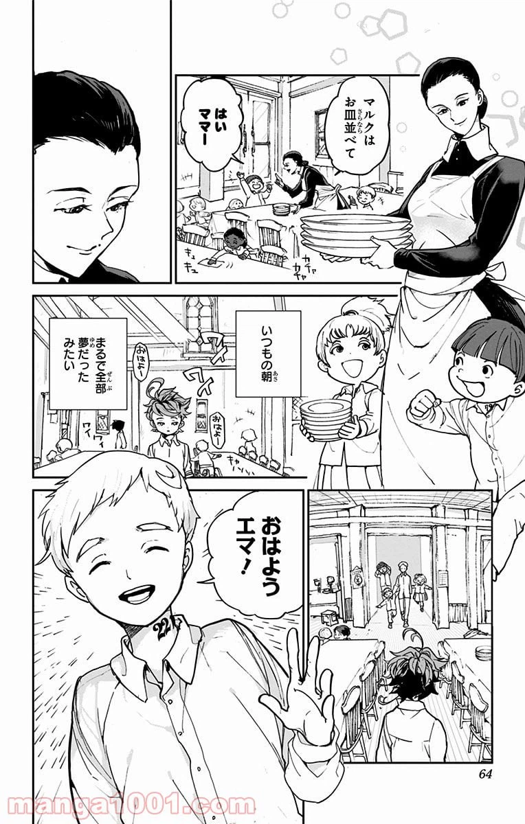ページ 3 — 第2話