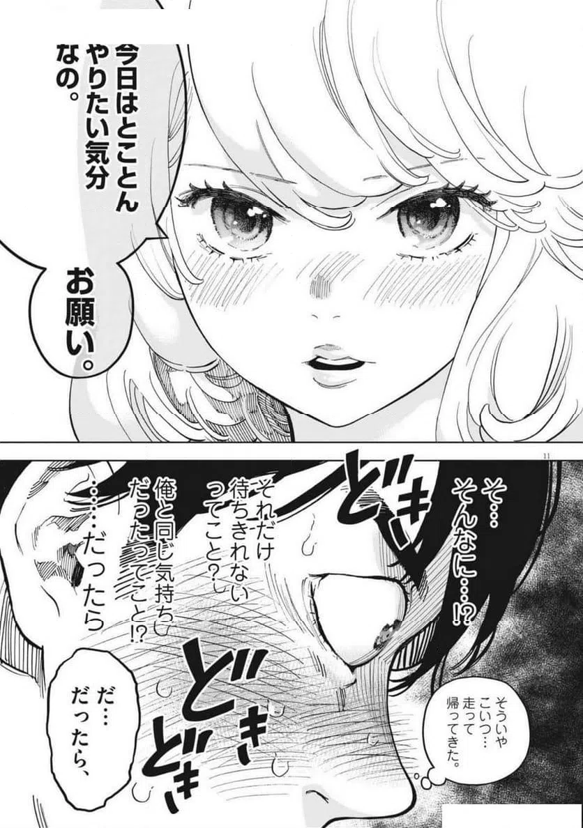 ページ 11 — 第48話