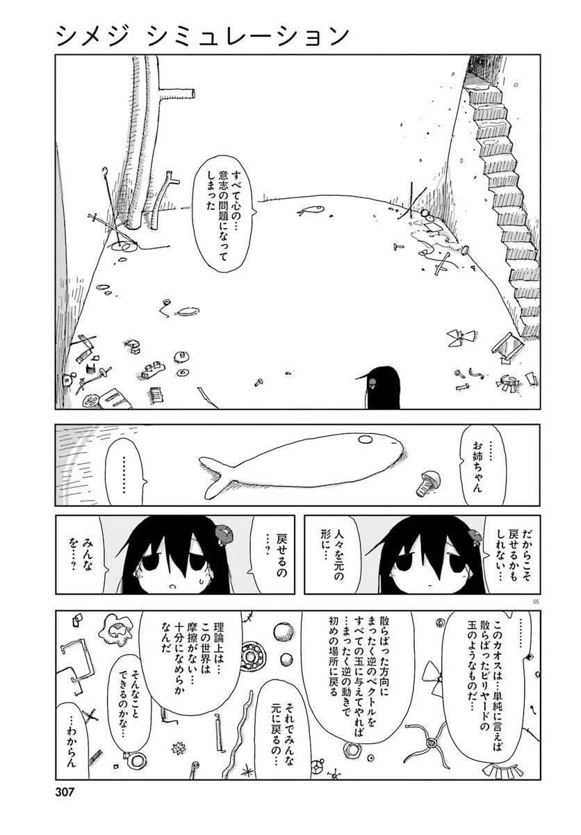 ページ 5 — 第45話