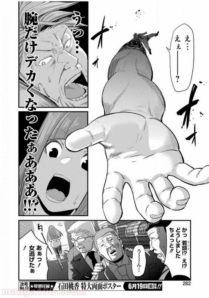 ページ 20 — 第26話