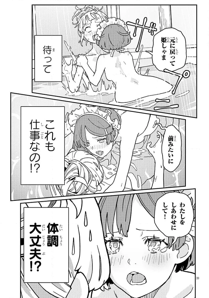 ページ 39 — 第1話