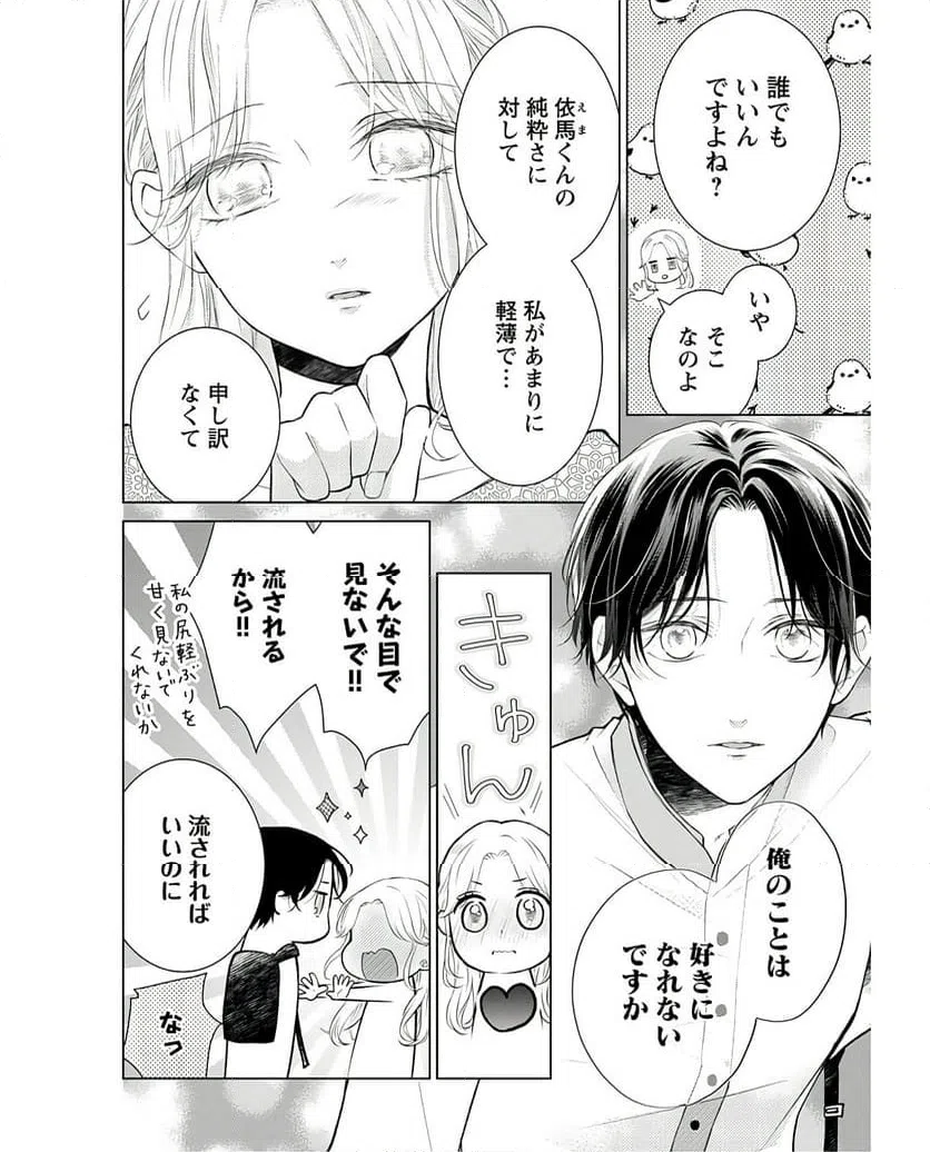 ページ 9 — 第5話