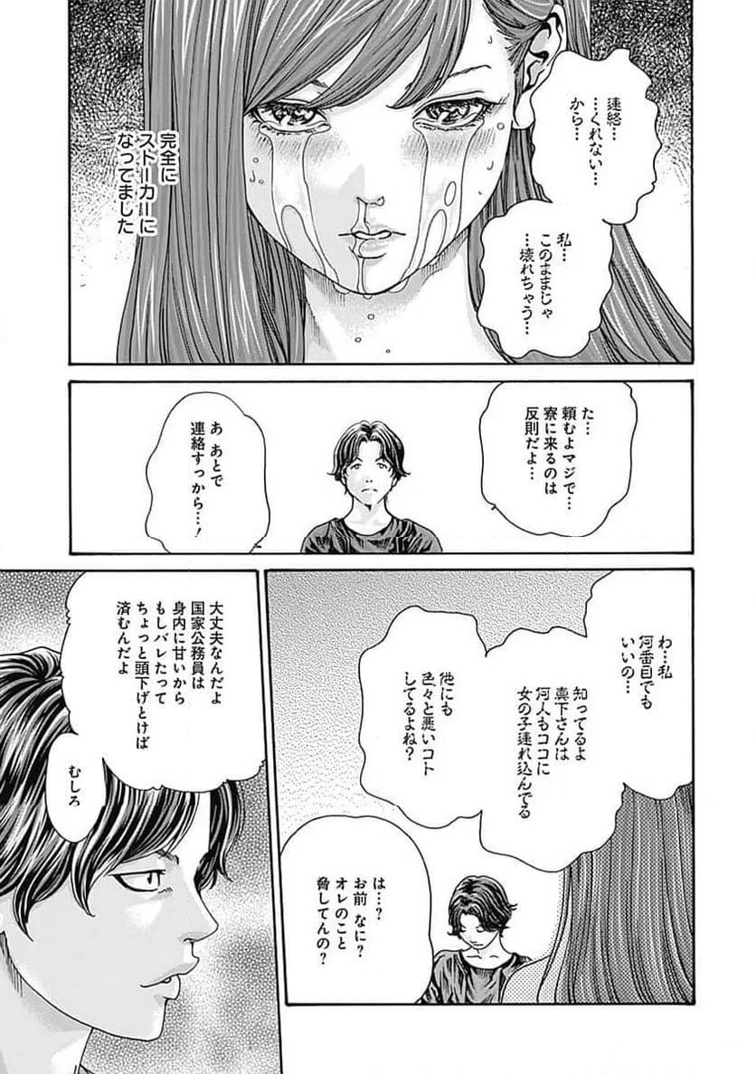 ページ 23 — 第46話
