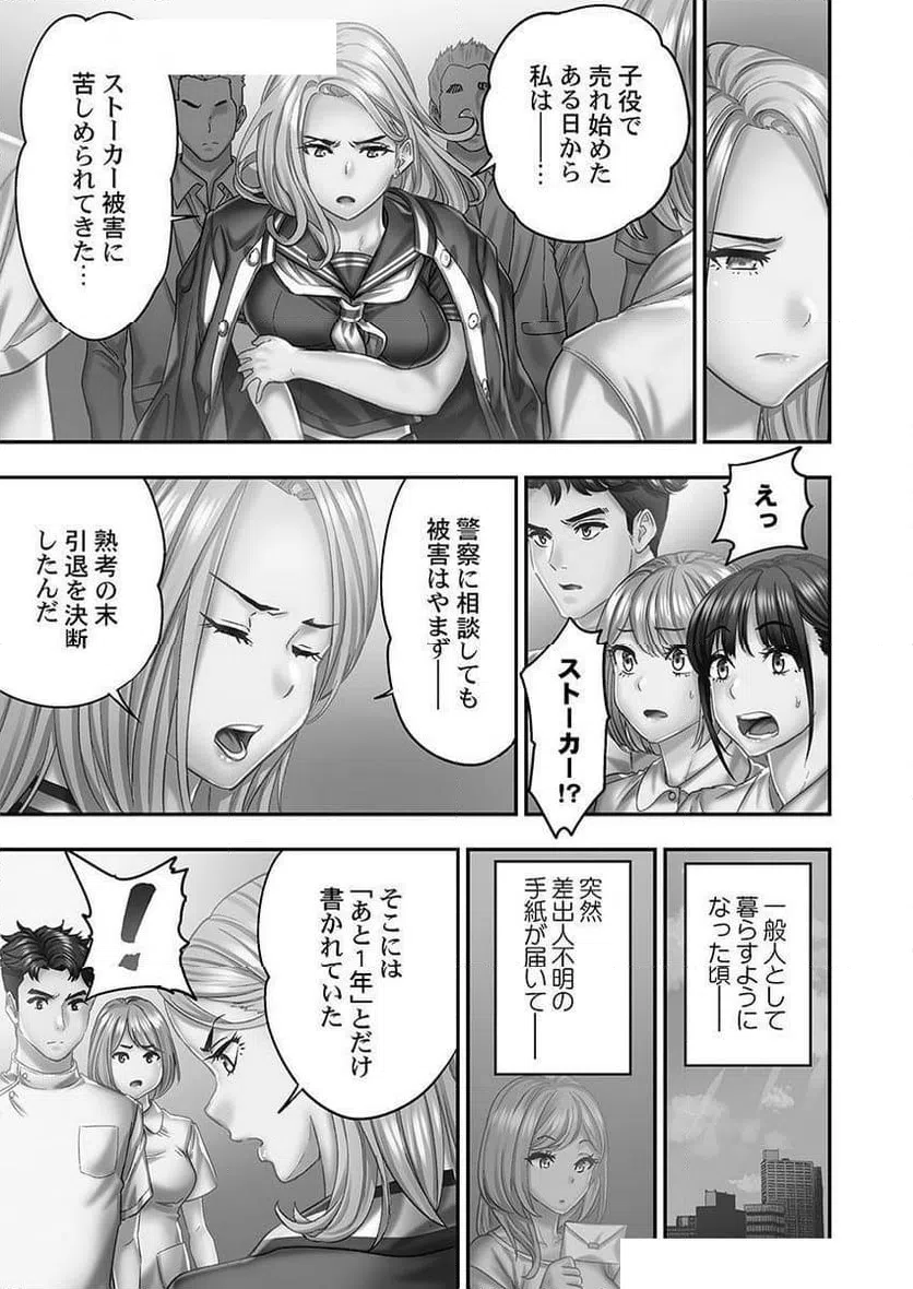 ページ 19 — 第8話