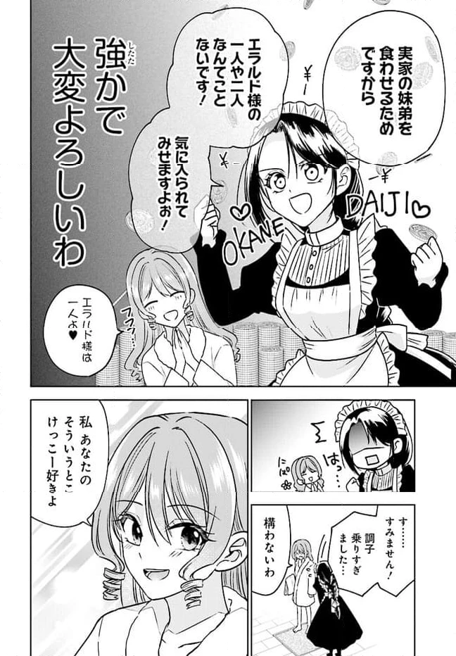 ページ 6 — 第4話