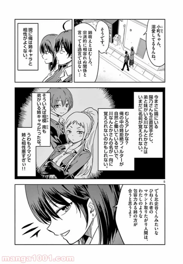 ページ 5 — 第1話