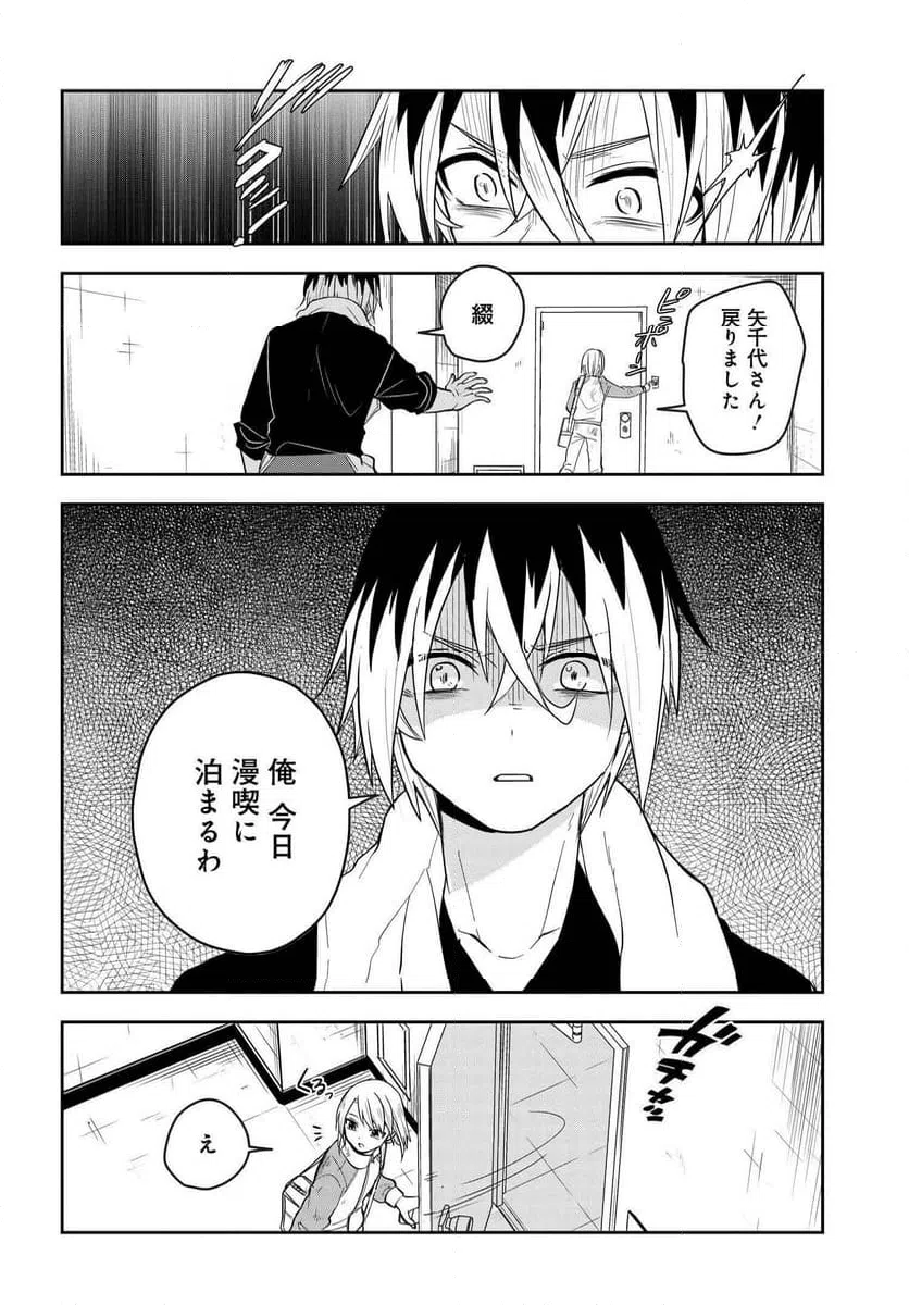 ページ 24 — 第6話