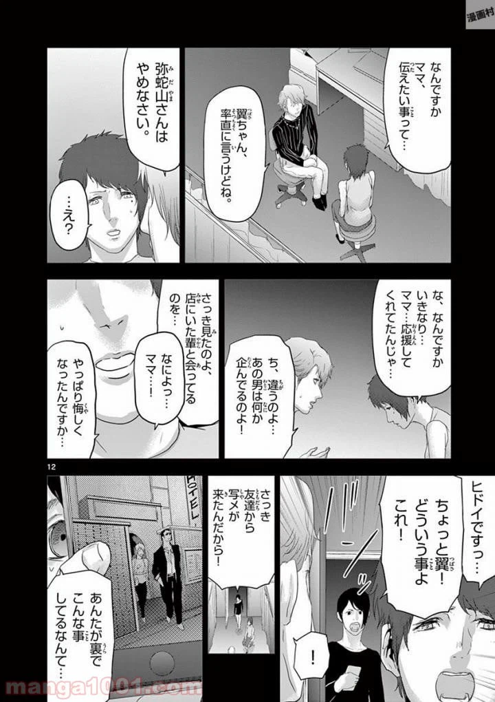 ページ 12 — 第61話