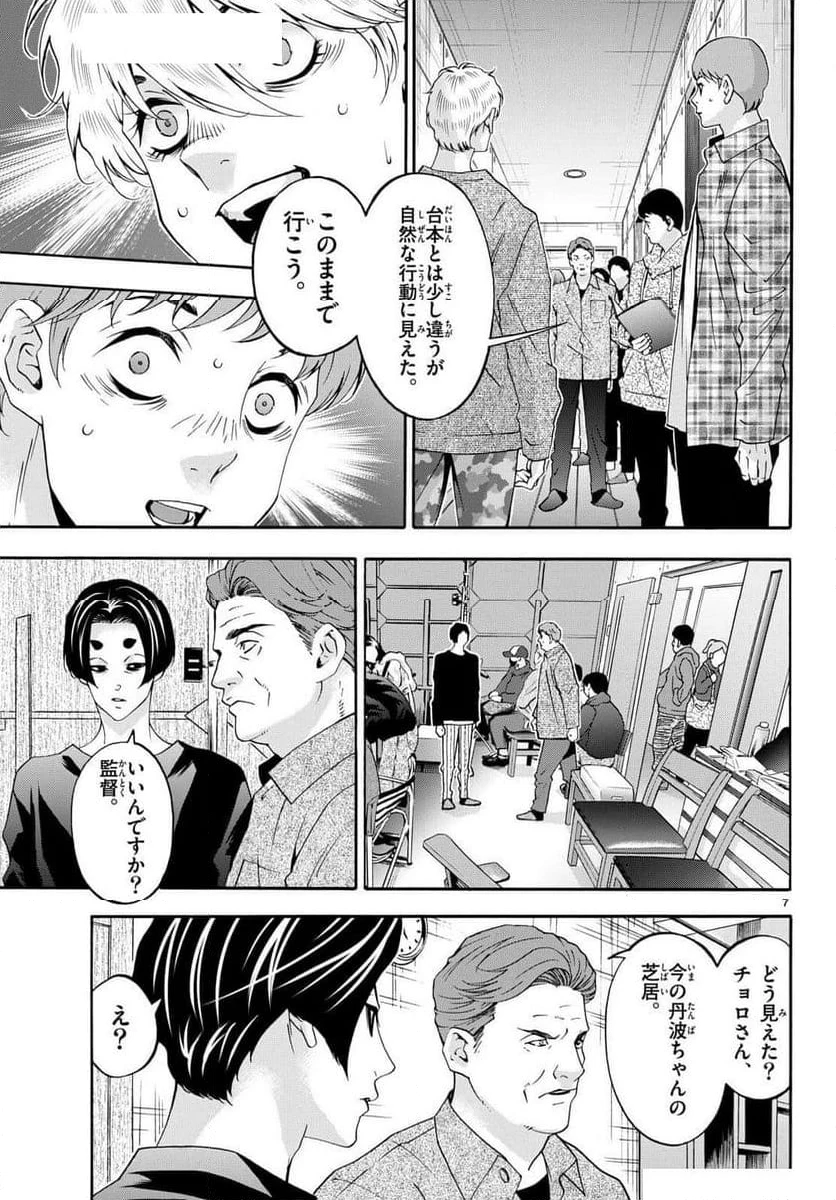 ページ 7 — 第87話