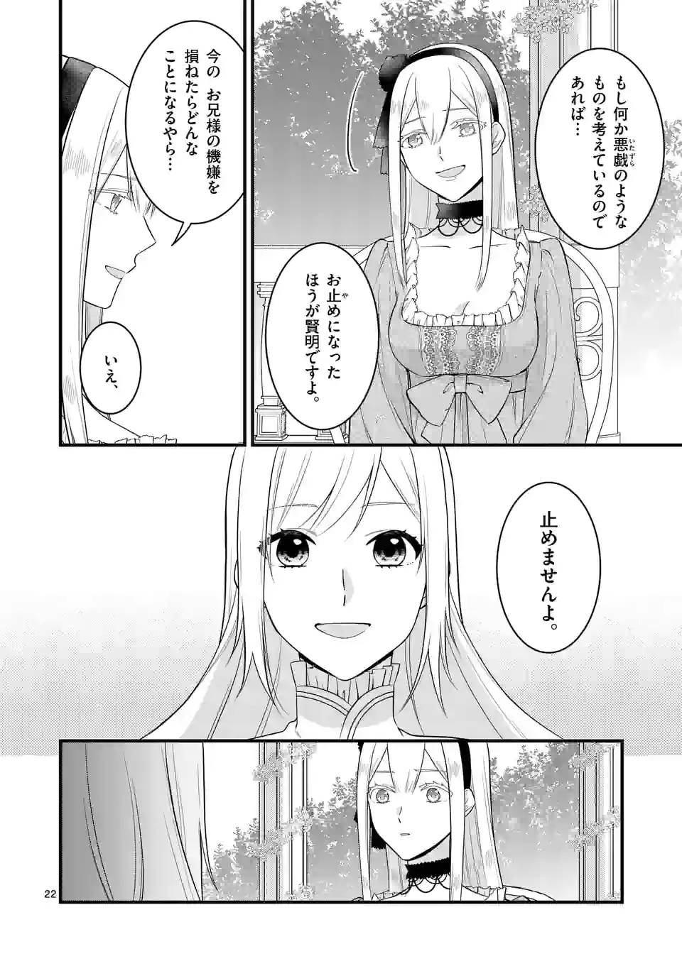 ページ 6 — 第17.2話