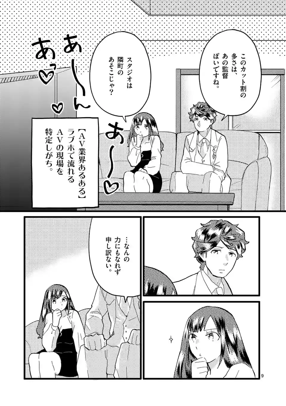 ページ 9 — 第156話