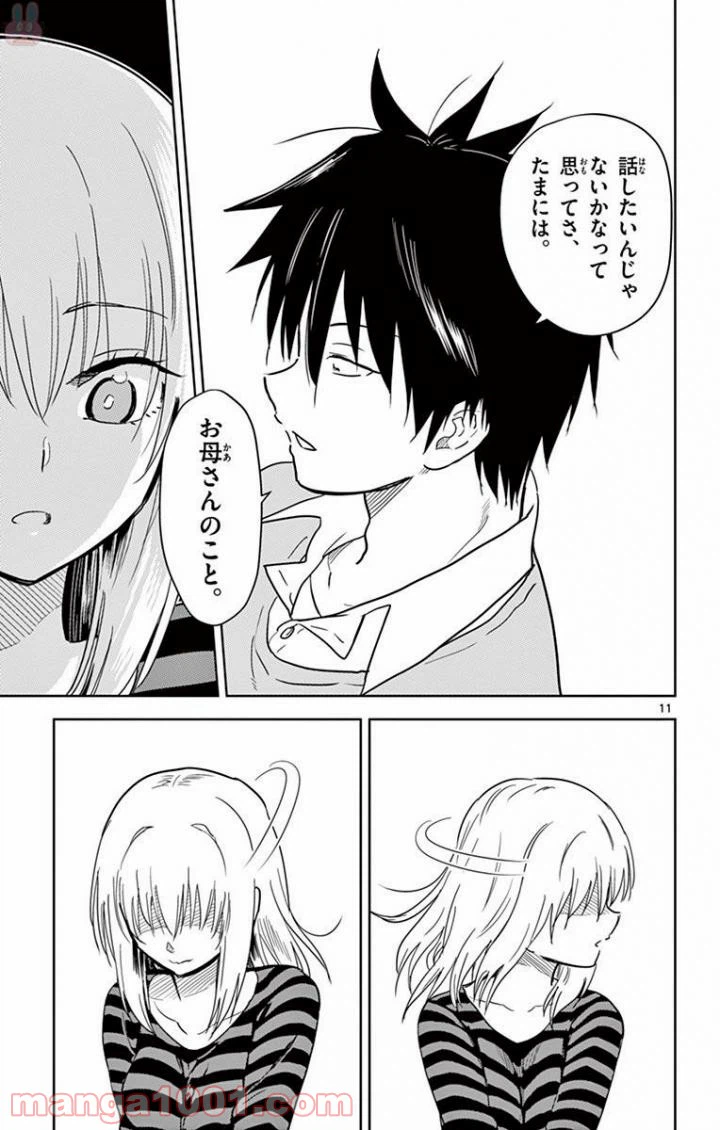 ページ 11 — 第45話
