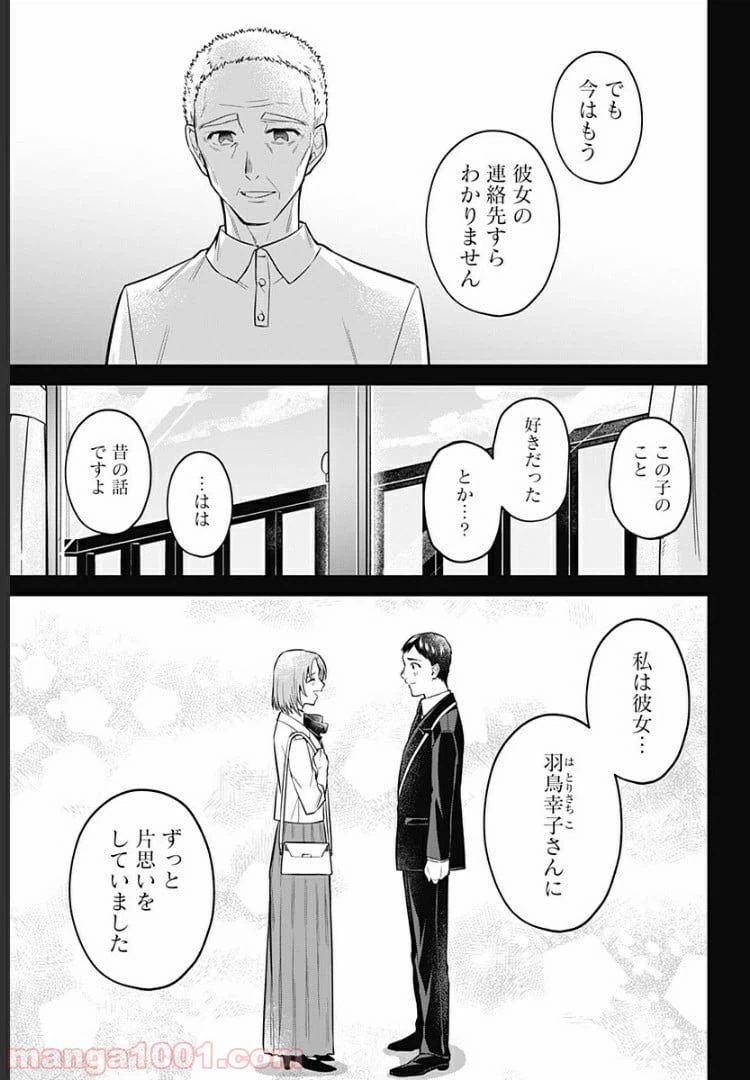 ページ 9 — 第12話