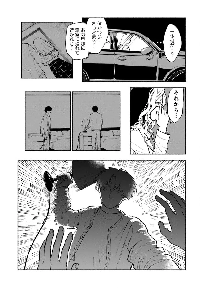 ページ 5 — 第3.1話