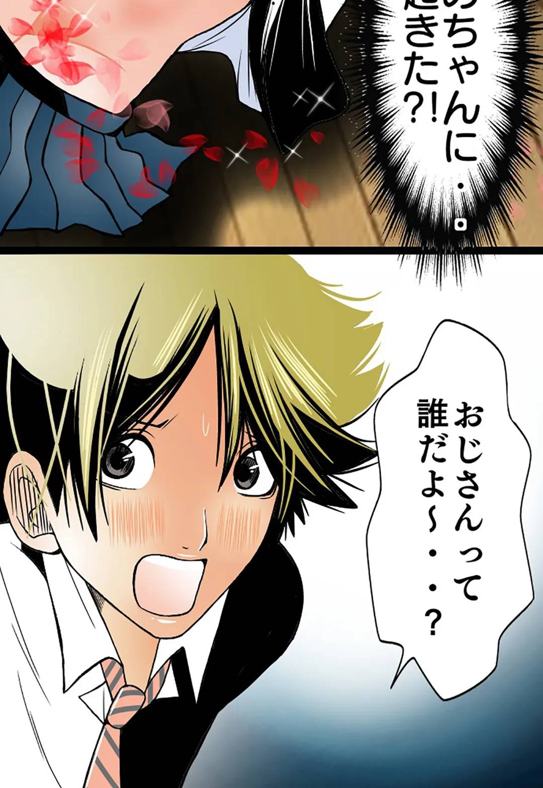 ページ 6 — 第58話