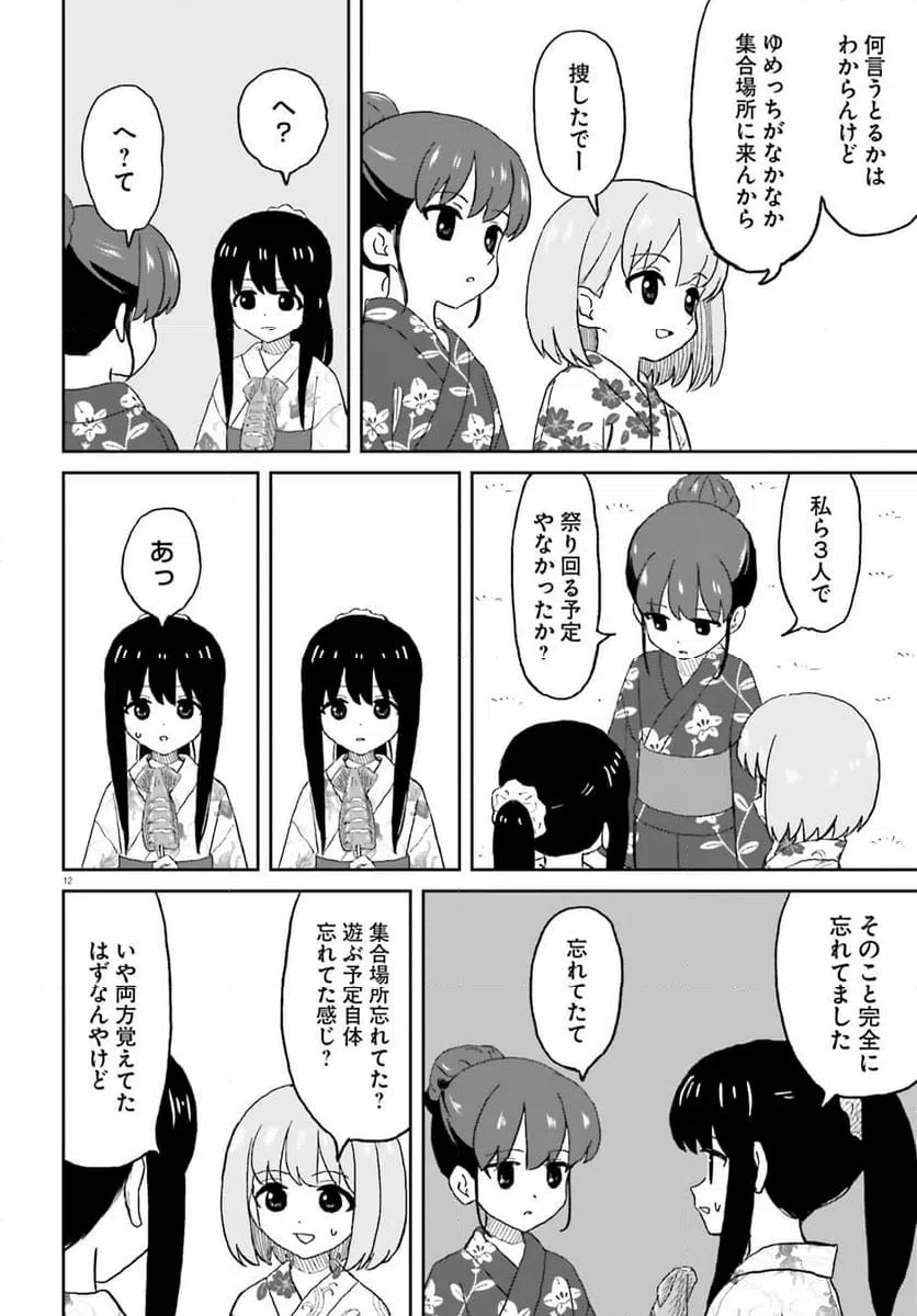 ページ 12 — 第26話