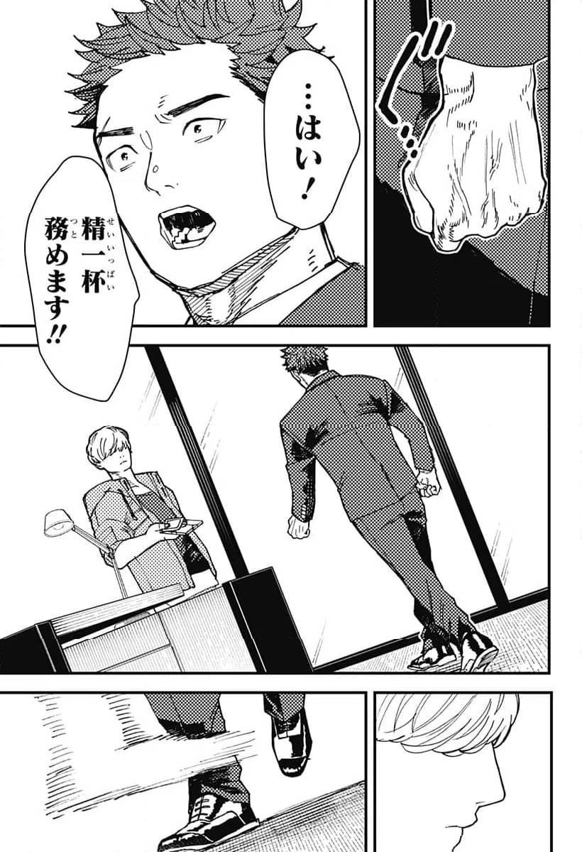 ページ 7 — 第6話