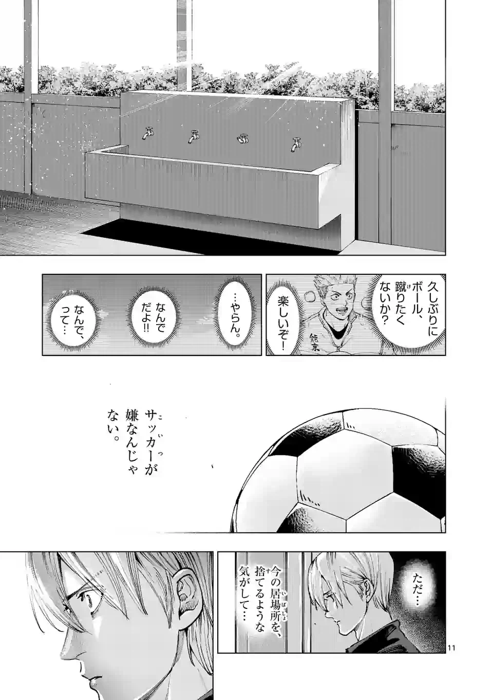 ページ 11 — 第239話
