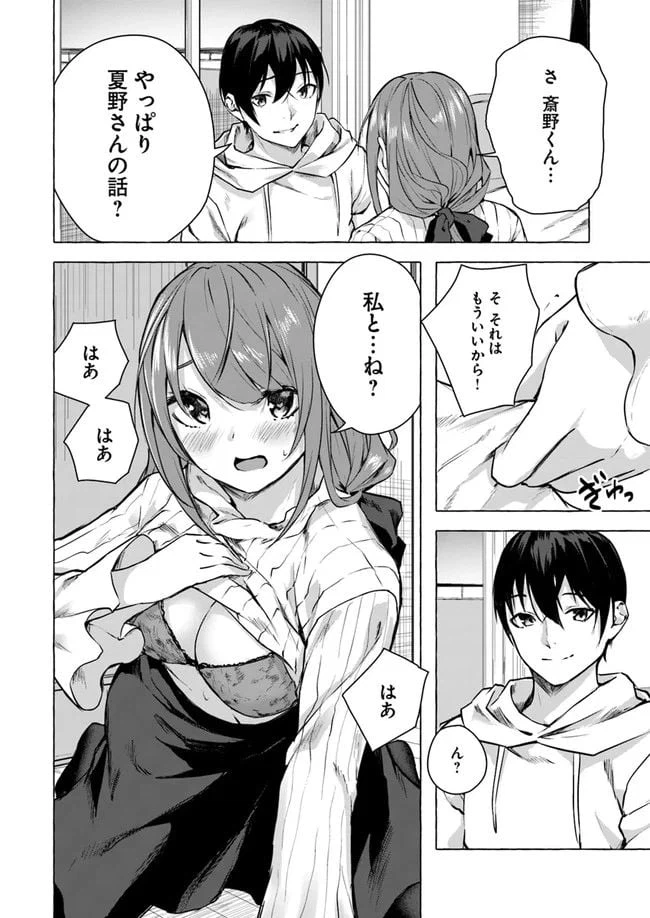 ページ 16 — 第12話