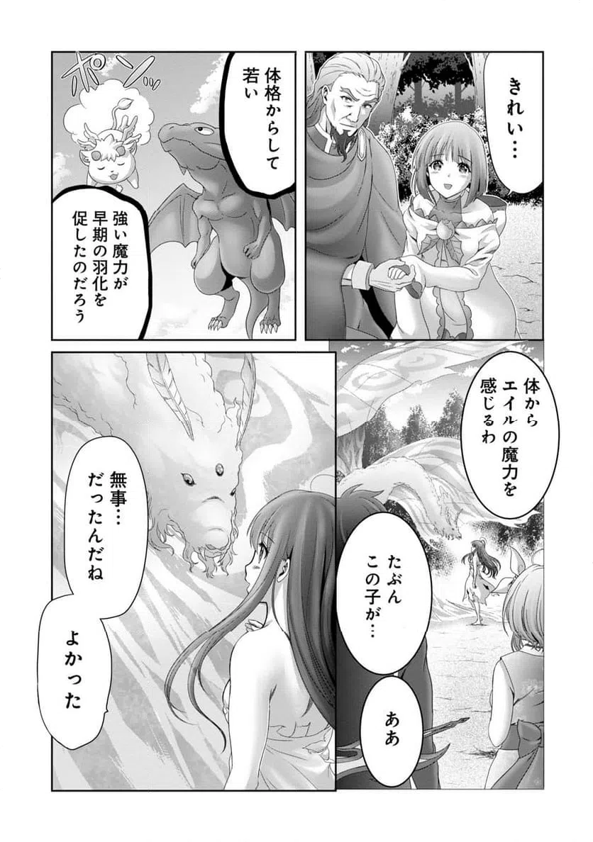 ページ 29 — 第29話