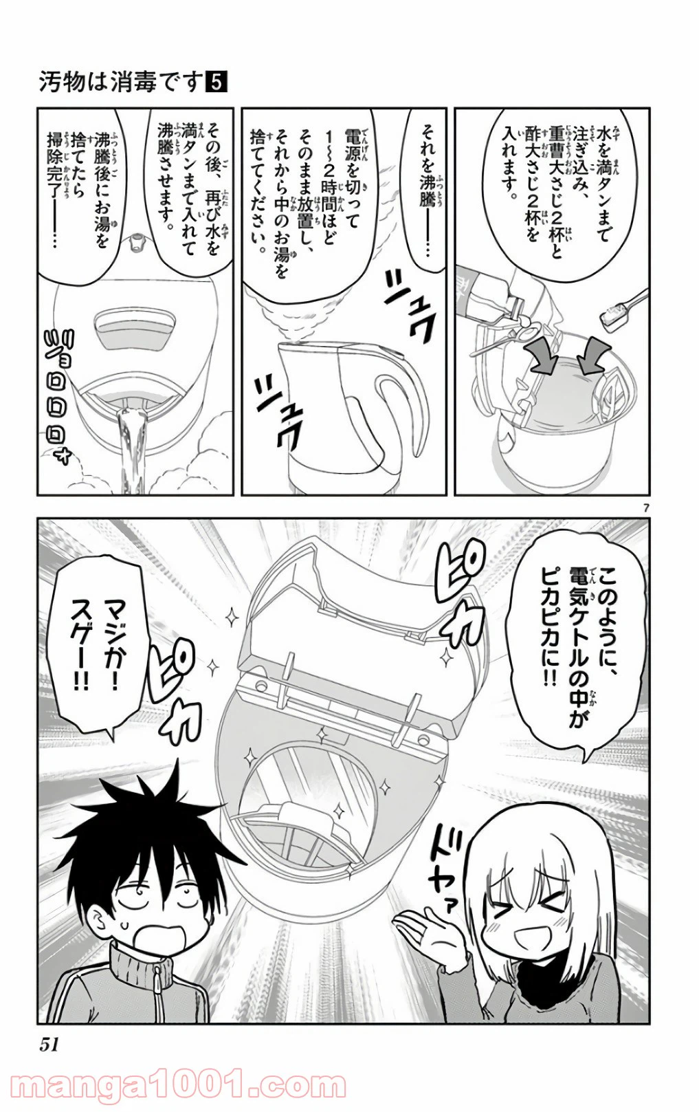 ページ 7 — 第51話