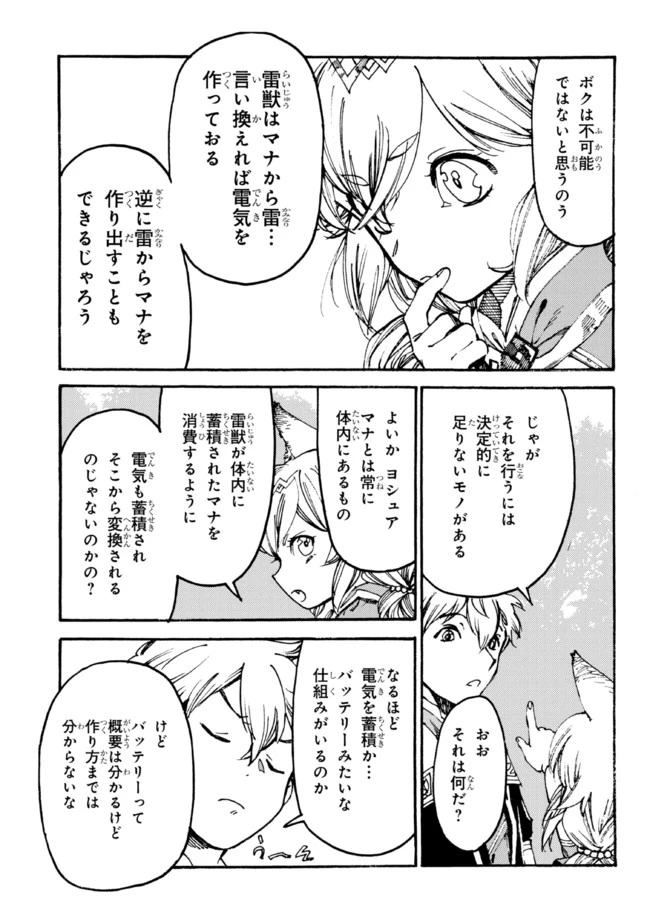 ページ 5 — 第8.1話