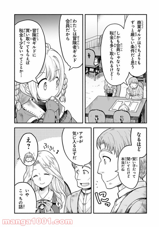 ページ 16 — 第3話