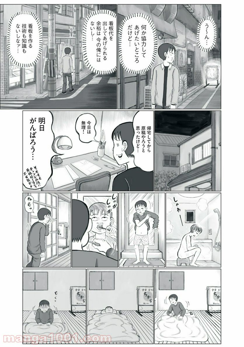 ページ 5 — 第26話