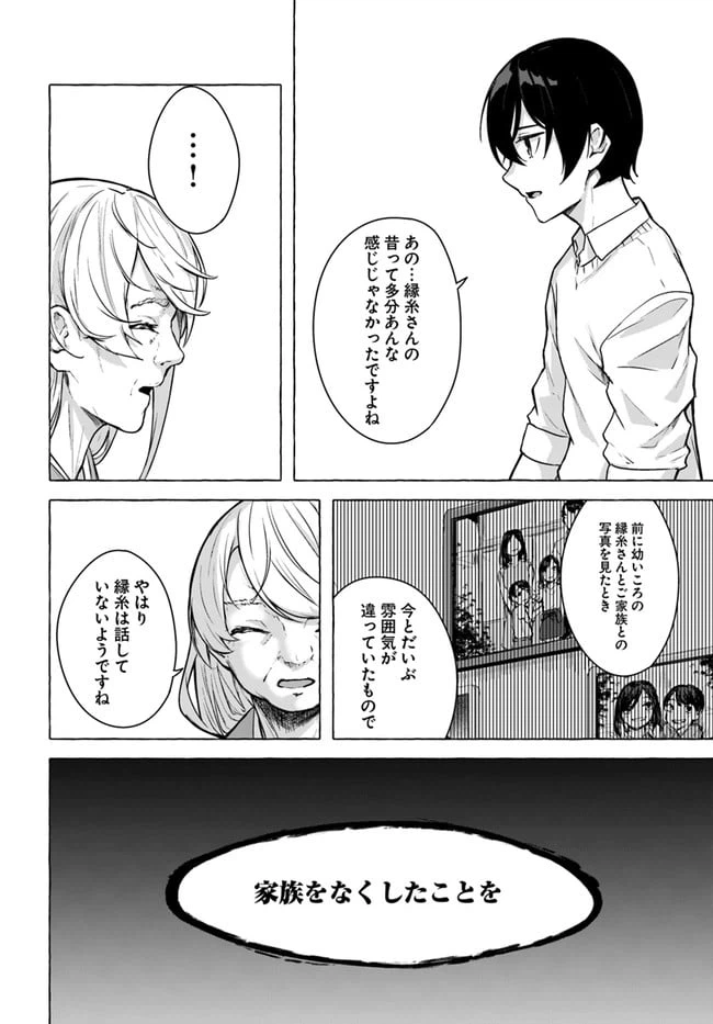 ページ 14 — 第24話